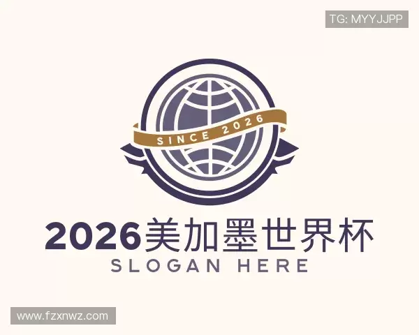 介绍2026美加墨世界杯